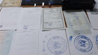 ضبط كيان تعليمي يمنح شهادات دراسية وهمية بالجيزة