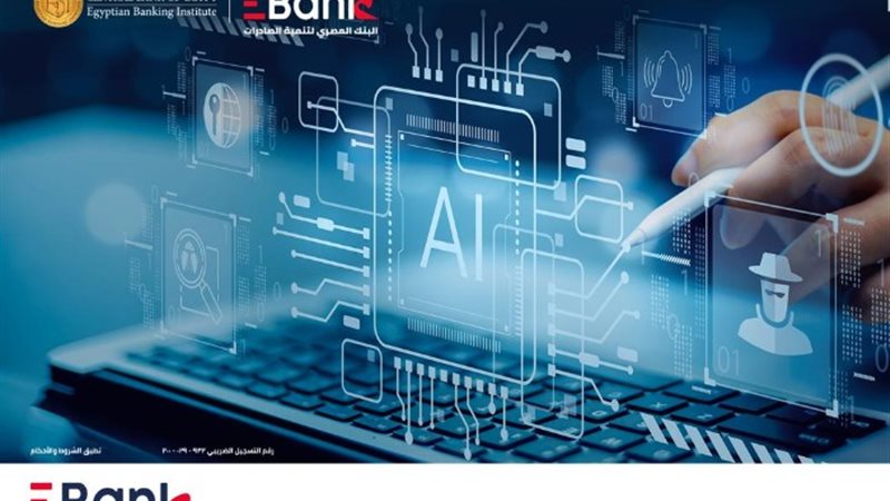 البنك المصري لتنمية الصادرات