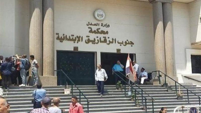 محكمة الزقازيق