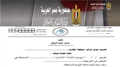 منحة الزواج، شروط حصول الفتيات الأيتام عليها ومدة الصرف