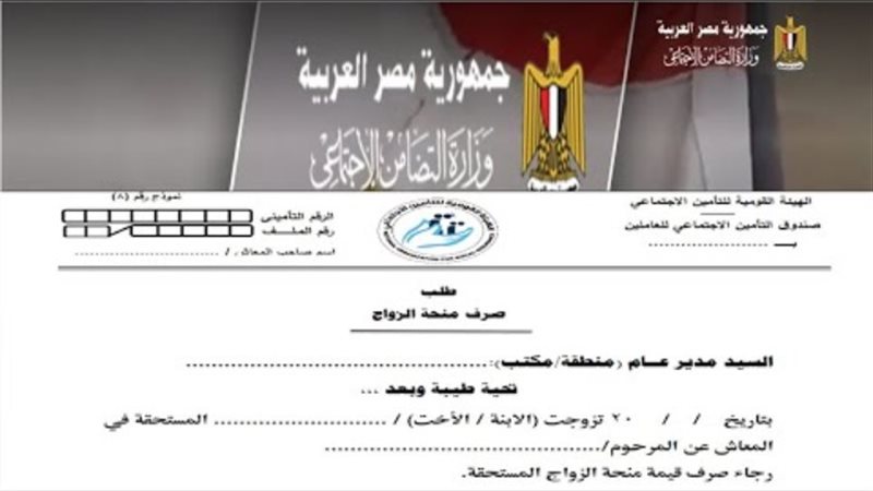 منحة الزواج 2024