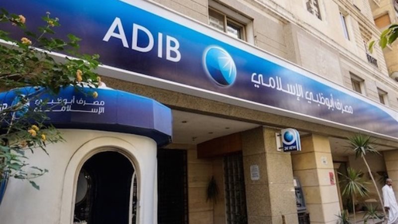 مصرف أبو ظبي الإسلامي مصر