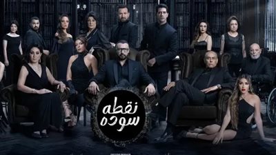صناع «نقطة سودة» يهدوا العمل لـ روح ناهد رشدي وأشرف عبدالغفور
