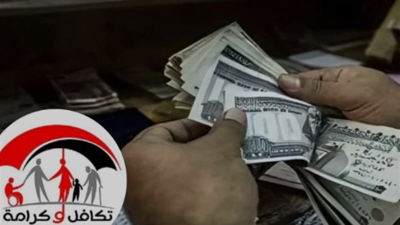 معاش تكافل وكرامة لشهر نوفمبر 2024