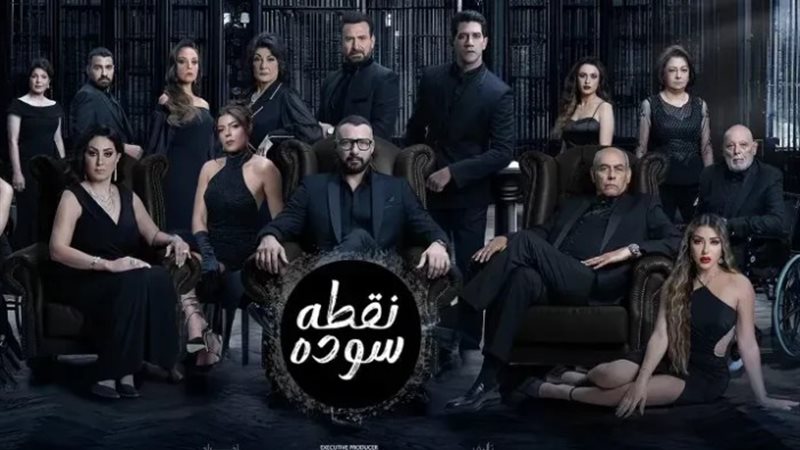 مسلسل نقطة سودة