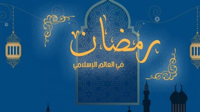 «فاضل قد إيه على الصيام»، موعد بداية شهر رمضان 2025 فلكيًا