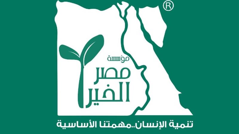 مؤسسة مصر الخير
