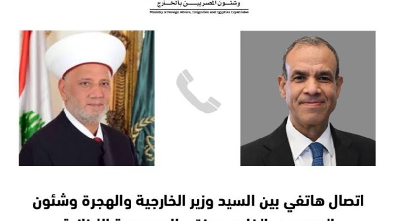 وزير الخارجية ومفتي الجمهورية اللبنانية