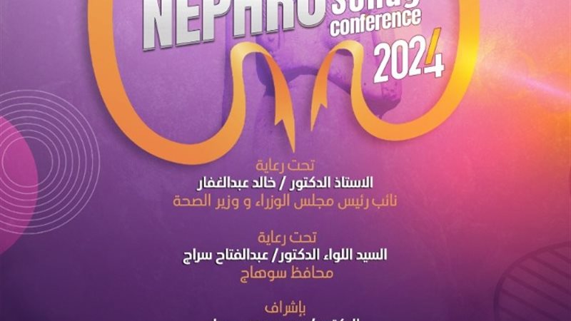 المؤتمر الثالث للكلي بسوهاج