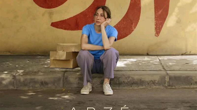 بوستر فيلم أرزة