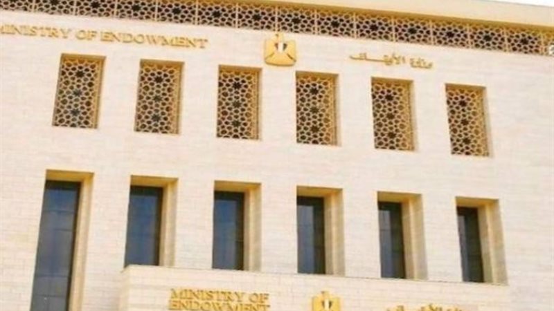 وزارة الأوقاف
