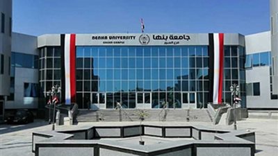 قبل فوات الأوان، جامعة بنها تعلن انتهاء التقديم على الوظائف المطلوبة في هذا الموعد