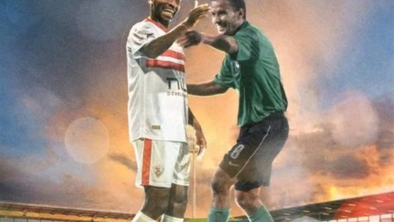 النصر والزمالك
