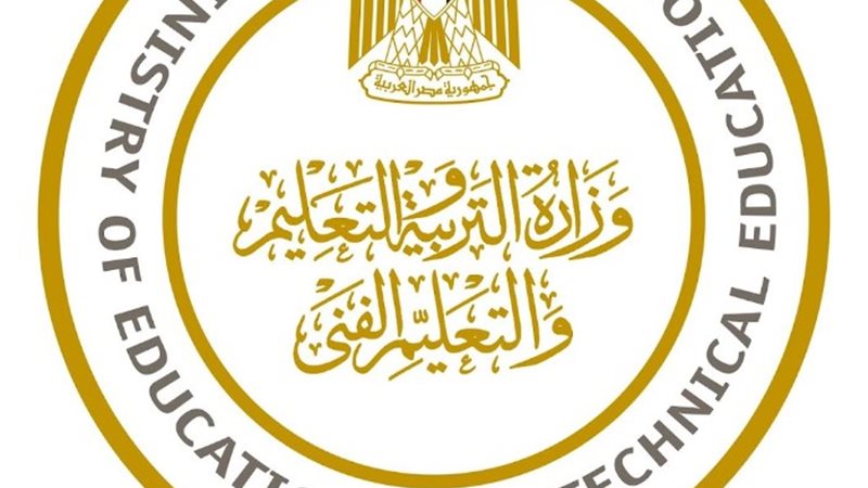 وزارة التربية والتعليم