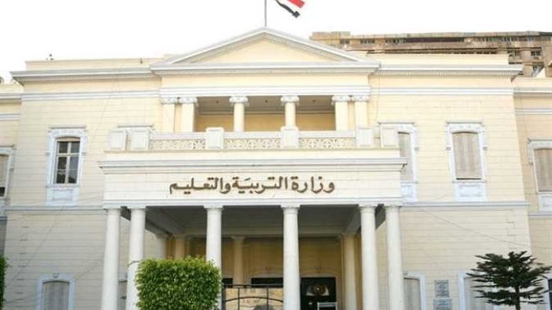 وزارة التربية والتعليم