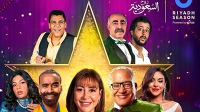 عرض مسرحية شمس وقمر لمنة شلبي في موسم الرياض 28 نوفمبر
