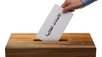 غدا، إعلان نتائج انتخابات الاتحادات الطلابية بجامعة حلوان