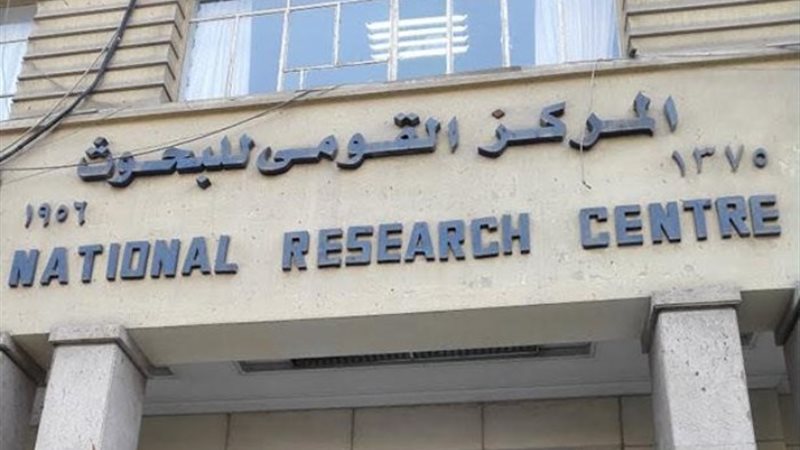 المركز القومي للبحوث