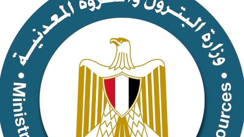 وزارة البترول والثروة المعدنية