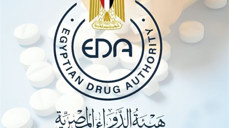 هيئة الدواء المصرية