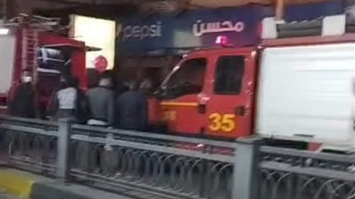 السيطرة على حريق في محل أحذية وأدوات رياضية بالإسكندرية