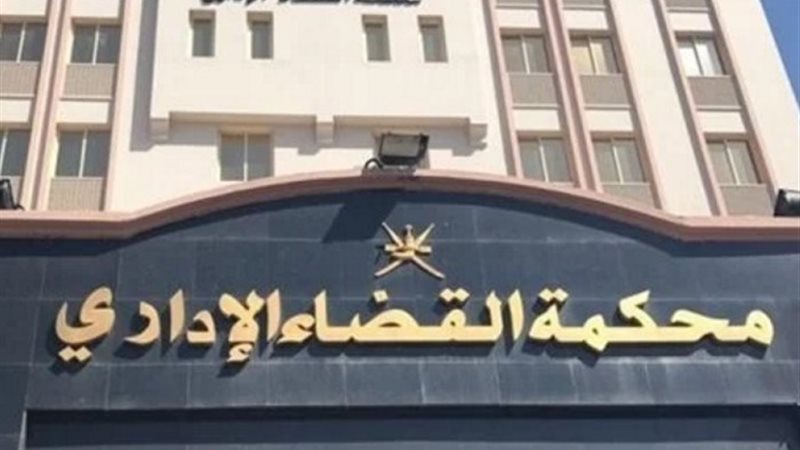 محكمة القضاء الاداري