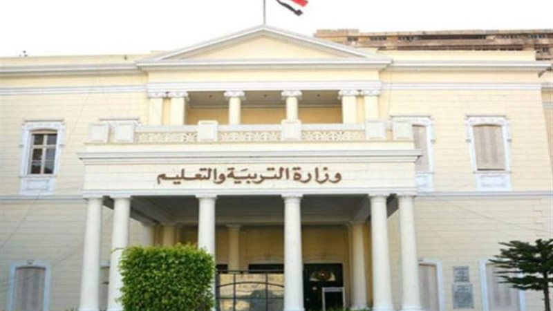 وزارة التربية والتعليم