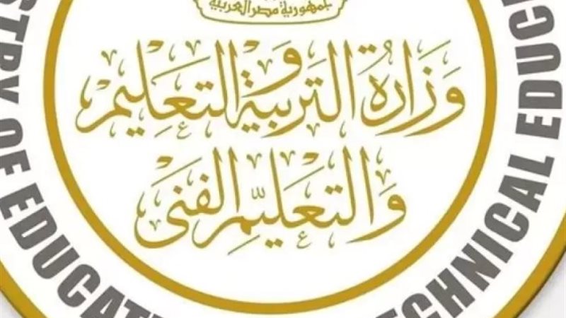 وزارة التربية والتعليم