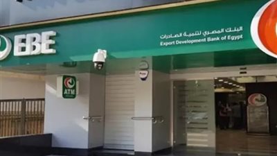 بنسبة 80%، ارتفاع أرباح البنك المصري لتنمية الصادرات إلى 3.8 مليون جنيه