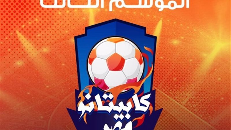 كابيتانو مصر