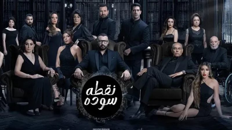 مسلسل نقطة سودة 2024