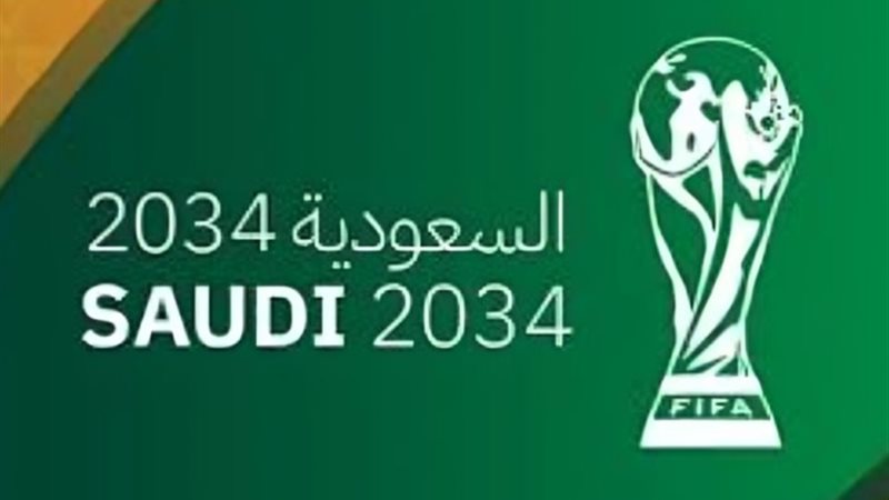 ملف استضافة السعودية لـ كأس العالم 2034