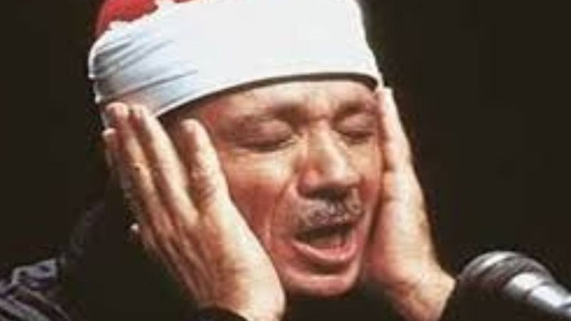 الشيخ عبد الباسط - أرشيفية
