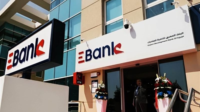 البنك المصري لتنمية الصادرات EBank