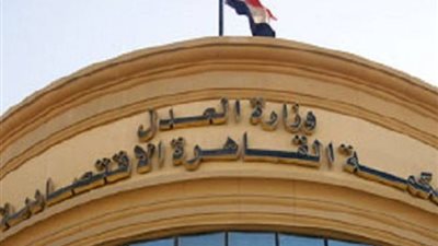 المحكمة الاقتصادية تطلق منصة تفاعلية علي مواقع التواصل الاجتماعي