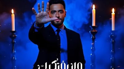 رامي جمال يطرح أغنية «ولا بفتكرك» (فيديو)