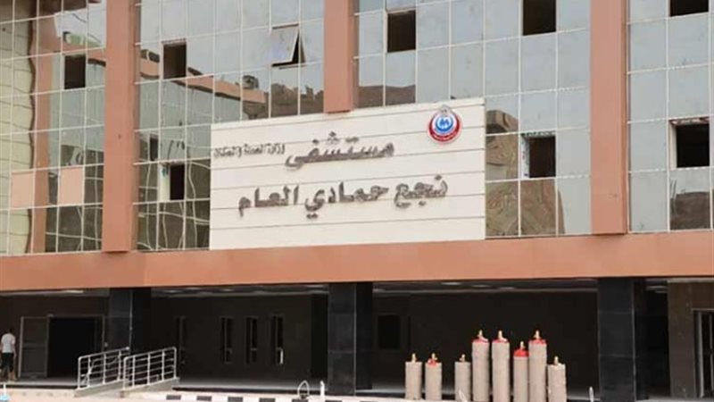 مستشفى نجع حمادي العام