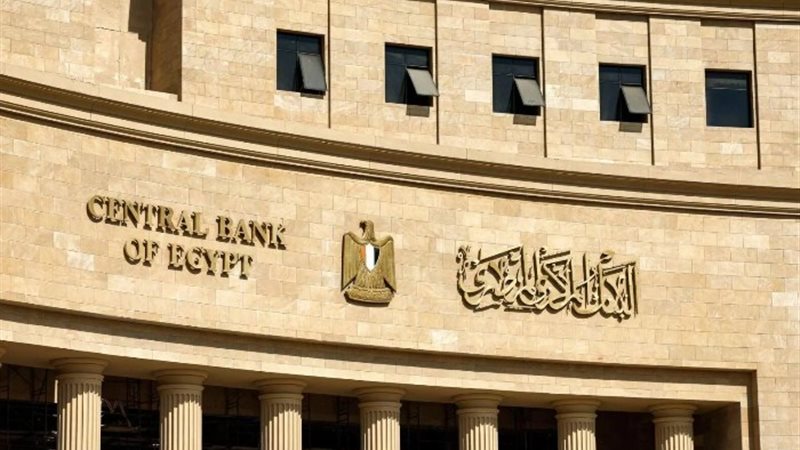 البنك المركزي المصري