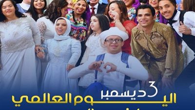 اليوم العالمي لذوي الهمم، رسائل واحتفاء من القيادة السياسية والجهات الرسمية
