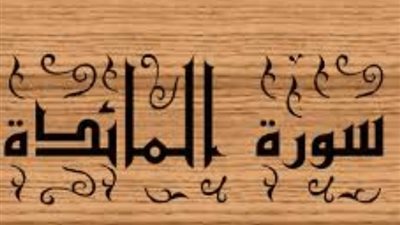 عرفت 