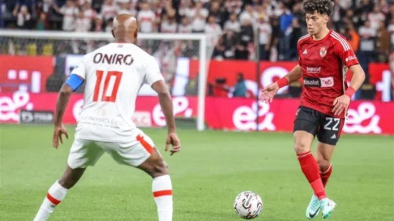 الأهلي والزمالك