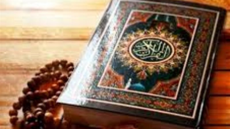 القران الكريم