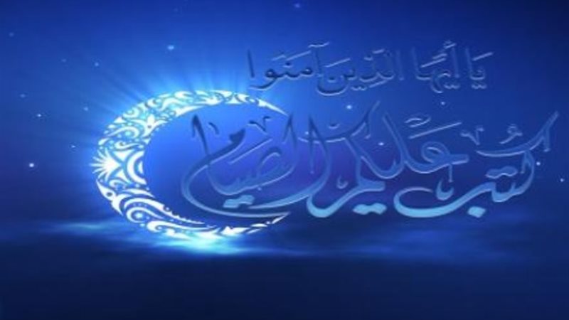 شهر رمضان