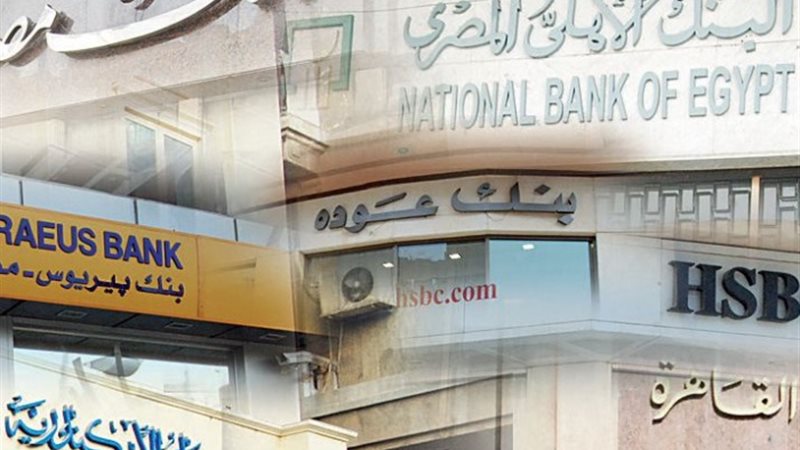 البنوك