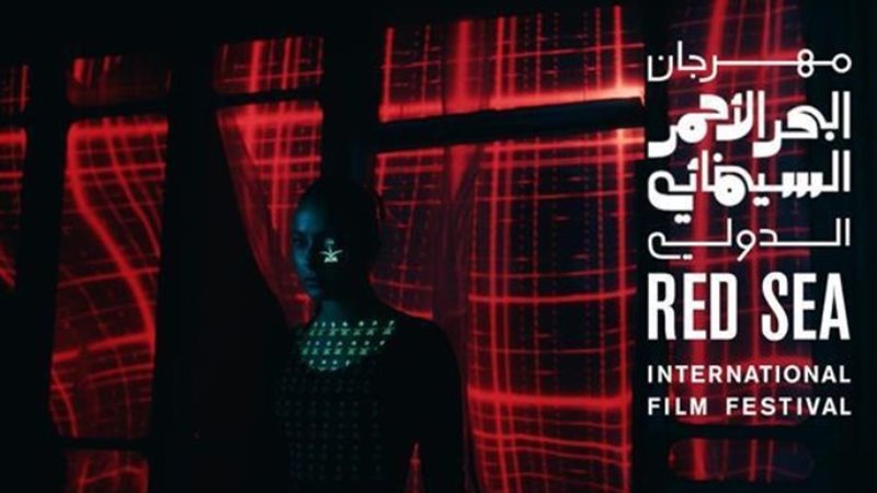 مهرجان البحر الأحمر السينمائي