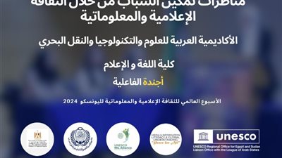 الأكاديمية العربية تطلق النسخة الثانية من «مناظرات تمكين الشباب»