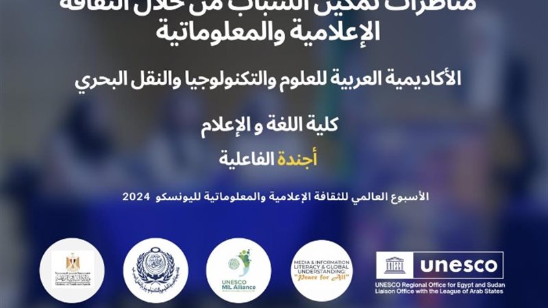 مناظرات تمكين الشباب من خلال الثقافة الإعلامية والمعلوماتية