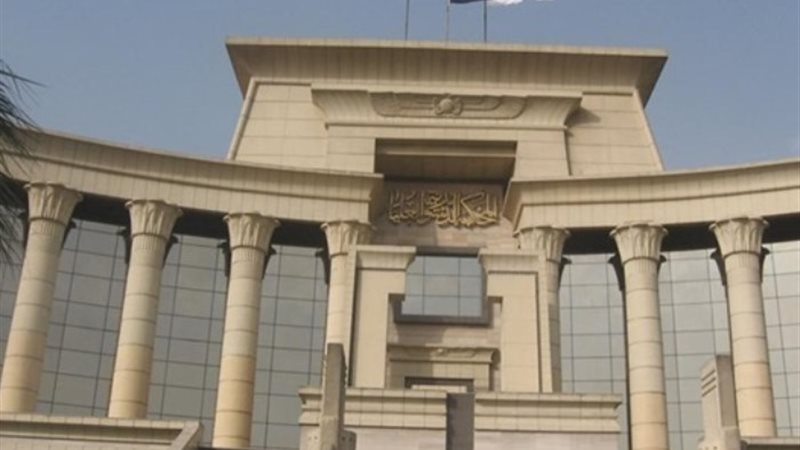 المحكمة الدستورية