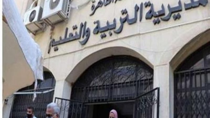 مديرية التربية والتعليم بمحافظة القاهرة