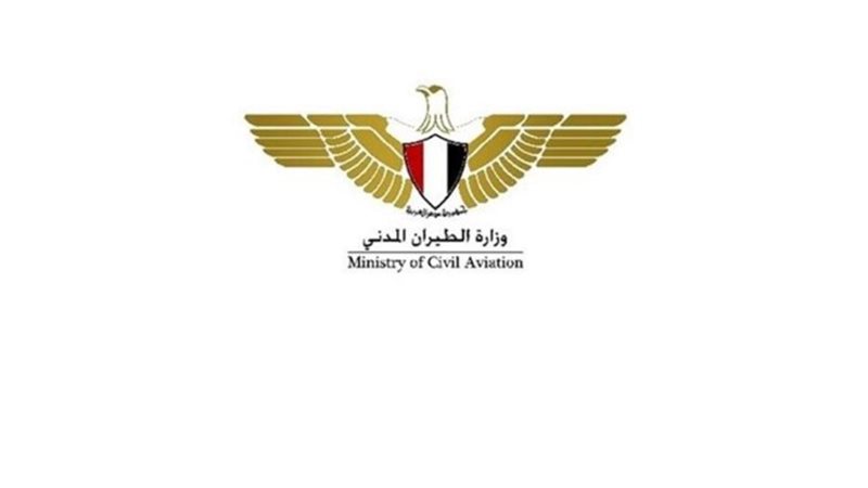 وزارة الطيران المدني